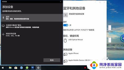 苹果手机和联想电脑怎么连接 苹果手机如何与WIN10联想笔记本蓝牙配对步骤