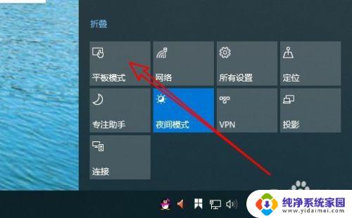 如何将平板模式变成电脑 Win10如何切换到平板模式