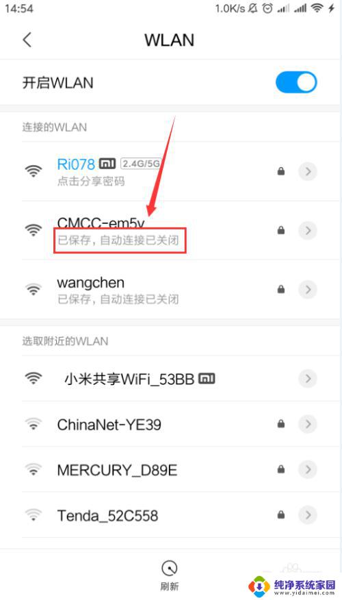 手机怎样设置自动连接wifi 如何在安卓手机上设置wifi自动连接