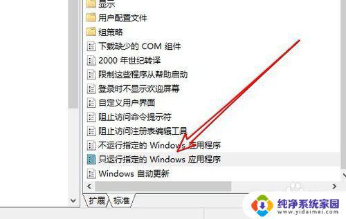 Win10设置只能运行指定软件，简单易学的操作方法！