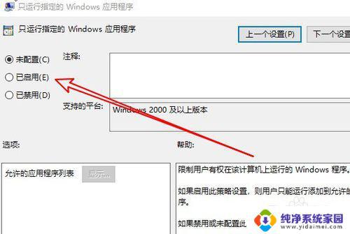 Win10设置只能运行指定软件，简单易学的操作方法！