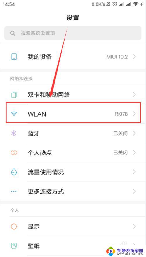 手机怎样设置自动连接wifi 如何在安卓手机上设置wifi自动连接