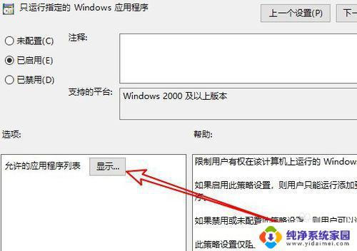 Win10设置只能运行指定软件，简单易学的操作方法！