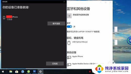 苹果手机和联想电脑怎么连接 苹果手机如何与WIN10联想笔记本蓝牙配对步骤
