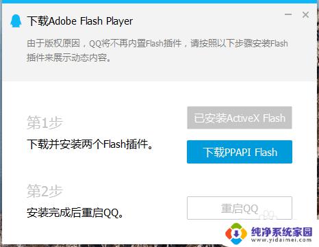 QQ的Flash插件怎么下载？详细教程分享！