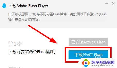 QQ的Flash插件怎么下载？详细教程分享！