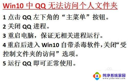 电脑qq显示无法访问个人文件夹 Win10中QQ无法访问个人文件夹解决方法