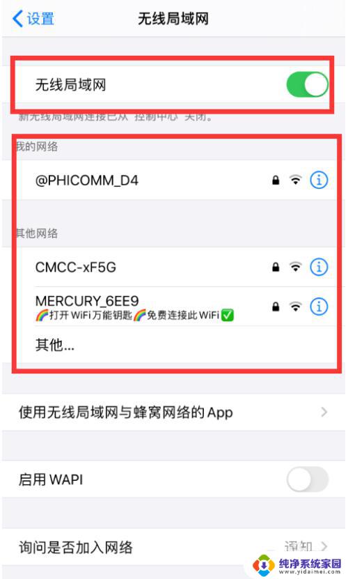 万能钥匙怎么设置自动连接wifi 如何让WiFi万能钥匙自动连接WiFi