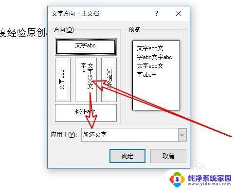 如何把字体变成竖版 竖排文字方向设置