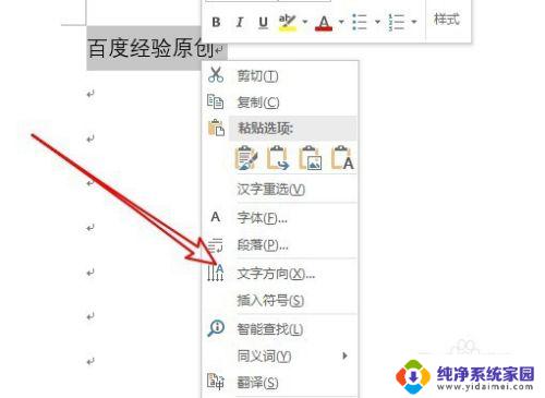 如何把字体变成竖版 竖排文字方向设置