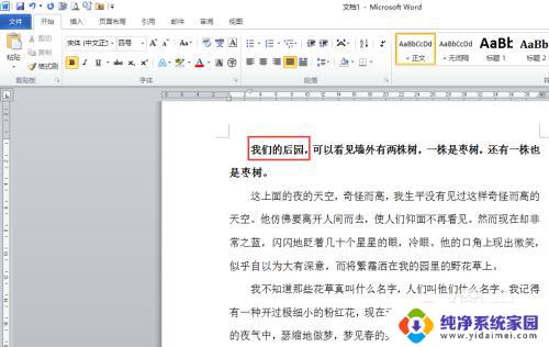 word后面的字被覆盖了 Word中打一个字无法覆盖后面的字怎么办