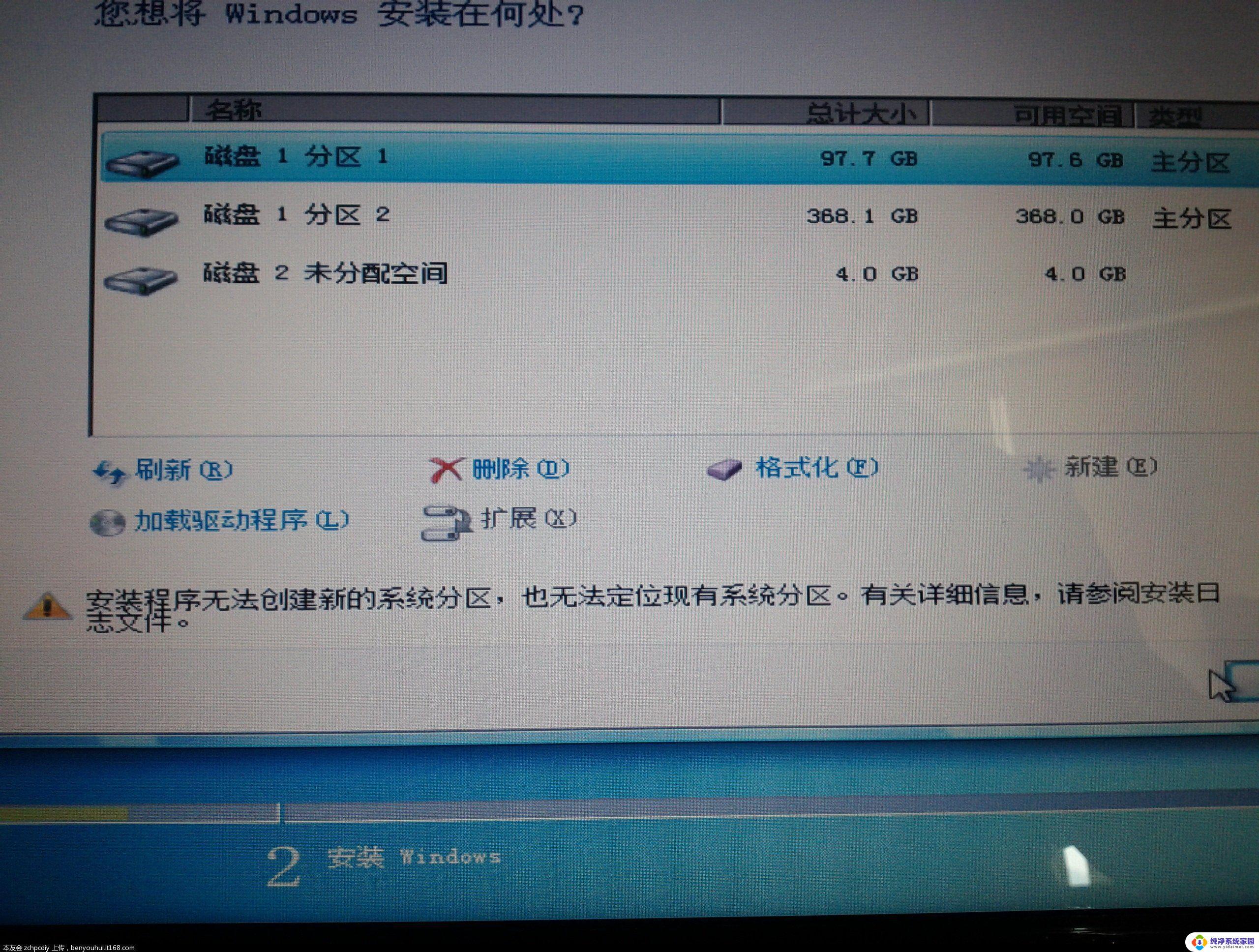 安装程序win7无法使用现有的分区 win7安装时无法创建新分区解决方法