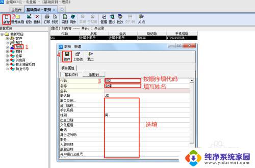 金蝶权限怎么设置 金蝶KIS专业版如何新增用户