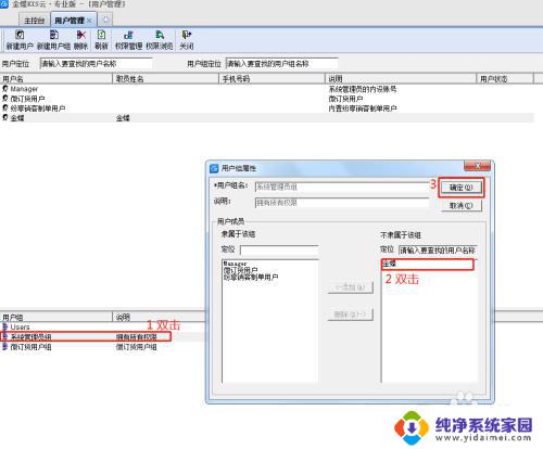 金蝶权限怎么设置 金蝶KIS专业版如何新增用户