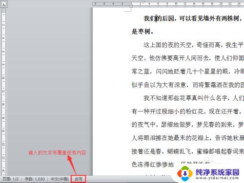 word后面的字被覆盖了 Word中打一个字无法覆盖后面的字怎么办