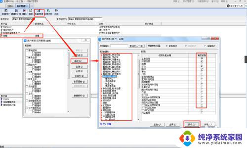 金蝶权限怎么设置 金蝶KIS专业版如何新增用户