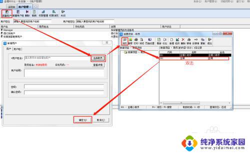 金蝶权限怎么设置 金蝶KIS专业版如何新增用户