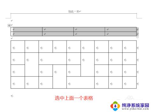 word中表格如何合并 如何将两个表格合并为一个