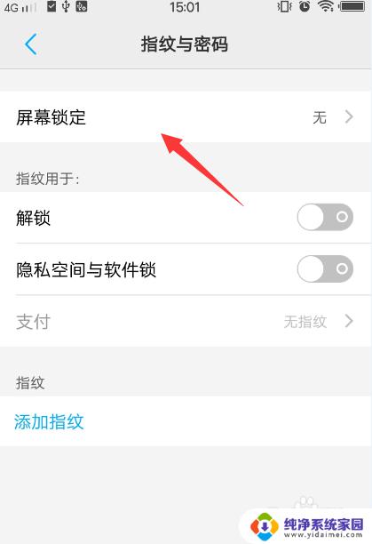 vivo手机锁屏怎么设置密码 vivo手机锁屏密码设置方法