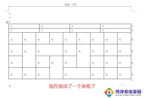 word中表格如何合并 如何将两个表格合并为一个