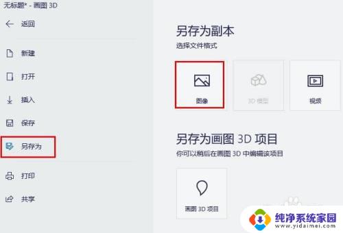 画图3d怎么保存图片 如何长久保存画图3D图像