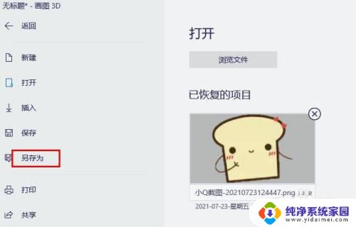 画图3d怎么保存图片 如何长久保存画图3D图像