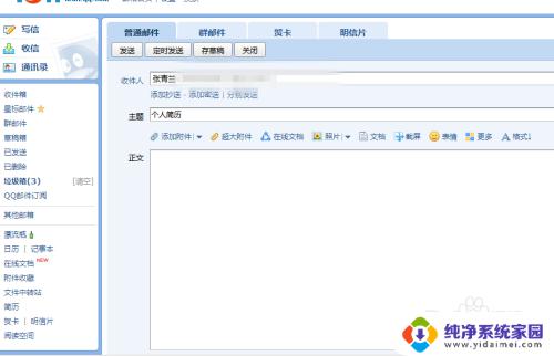 教程QQ邮箱怎么发文档文件？快速上手指南