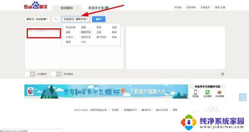 百度网页翻译功能在哪里 如何在百度浏览器中使用翻译功能