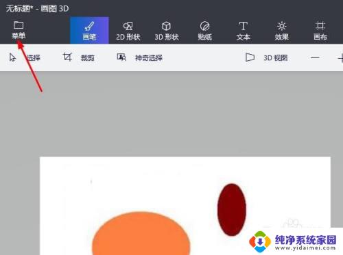 画图3d怎么保存图片 如何长久保存画图3D图像