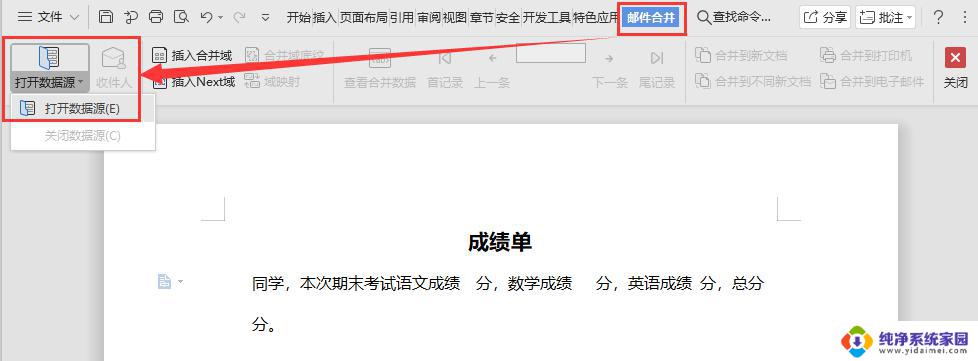 wps邮件合并功能哪里找 wps邮件合并功能怎么设置