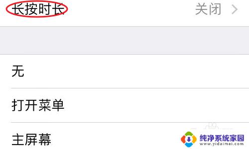 苹果手机菜单键怎么调出来 iPhone手机如何开启虚拟按键