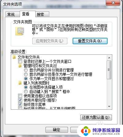 win7 文件夹选项 Win7 文件夹选项在哪里打开