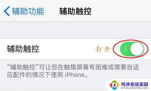 苹果手机菜单键怎么调出来 iPhone手机如何开启虚拟按键