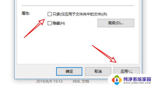 怎么移除文件夹的只读属性 win10 取消文件夹只读属性方法