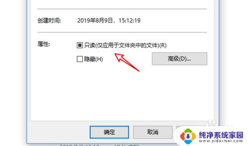 怎么移除文件夹的只读属性 win10 取消文件夹只读属性方法