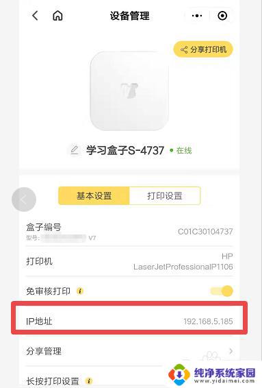 小白打印机怎么连接wifi 电脑通过小白盒子无线连接打印机的设置方法