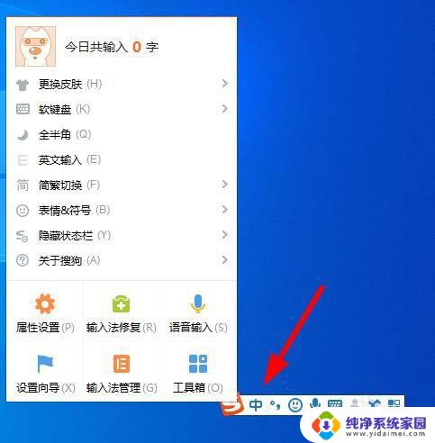 搜狗输入法怎么隐藏右下角图标 搜狗输入法图标如何在任务栏或桌面右下角关闭