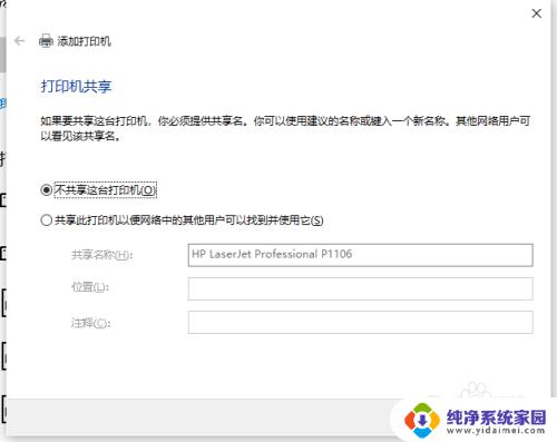 小白打印机怎么连接wifi 电脑通过小白盒子无线连接打印机的设置方法