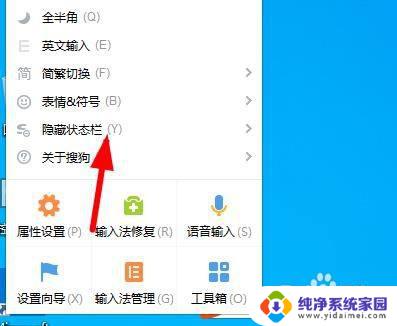 搜狗输入法怎么隐藏右下角图标 搜狗输入法图标如何在任务栏或桌面右下角关闭