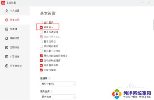 win7桌面备忘录悬浮窗 电脑便签开机时如何设置为悬浮窗固定在桌面上