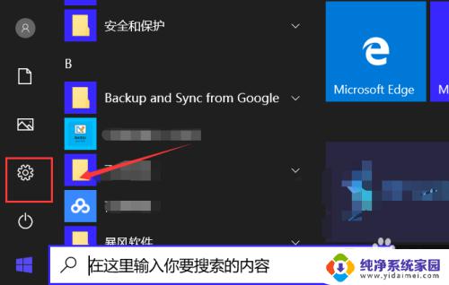 电脑壁纸不怎么办 Win10桌面背景不显示黑屏怎么办