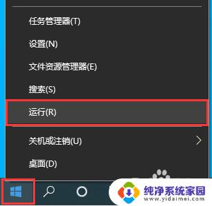 windows10点击任务栏闪退 Windows10任务管理器崩溃修复方法