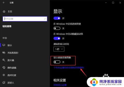 电脑壁纸不怎么办 Win10桌面背景不显示黑屏怎么办