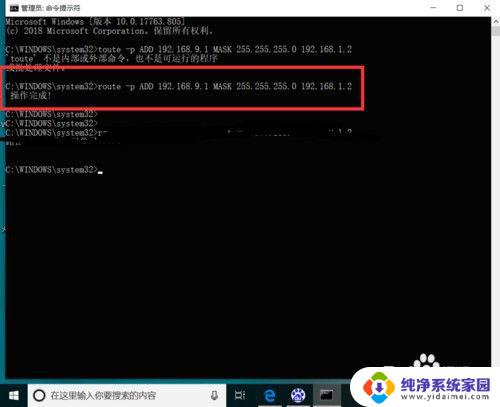 电脑添加永久路由命令怎么设置 Windows系统中如何添加永久路由