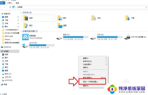 怎么在win10电脑添加网络文件夹 Win10如何在我的电脑中添加网络共享文件夹