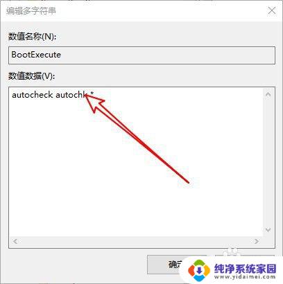 关闭windows自检 取消win10开机自检的方法