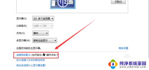 win7连接无线投影仪 win7连接投影仪设置