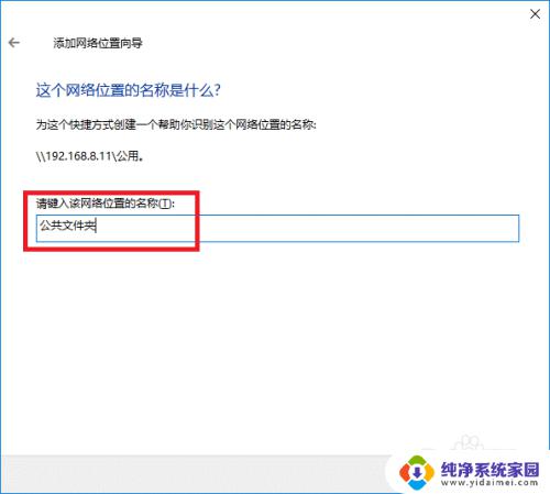 怎么在win10电脑添加网络文件夹 Win10如何在我的电脑中添加网络共享文件夹