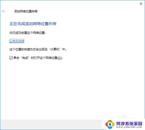 怎么在win10电脑添加网络文件夹 Win10如何在我的电脑中添加网络共享文件夹