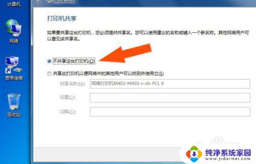 win7怎么连接无线打印机 win7如何设置网络打印机连接